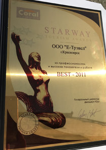 Диплом  STARWAY 2011г. Лучшие 100 агентств России.